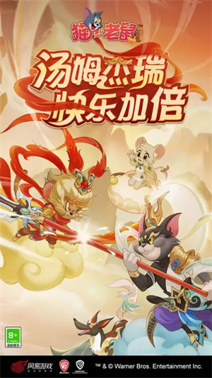 猫和老鼠内购免费安装 v7.25.5 安卓版图3