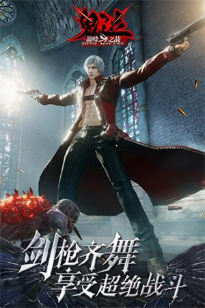 鬼泣巅峰之战OPPO软件商店版2