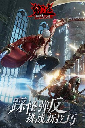 鬼泣巅峰之战OPPO软件商店版3
