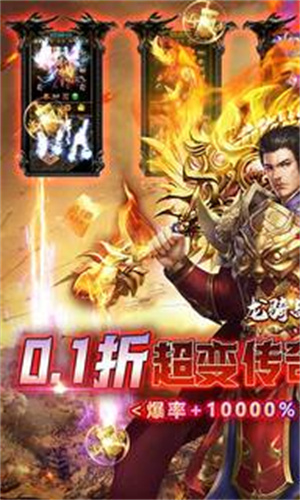 龙骑战歌0.1折超变版1