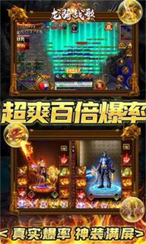 龙骑战歌0.1折超变版4