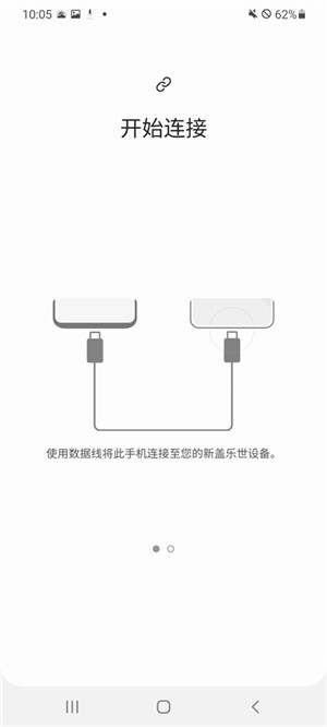 三星换机助手最新版