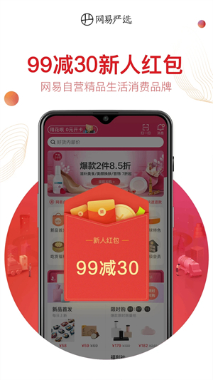 网易严选商城 v8.3.8 安卓版