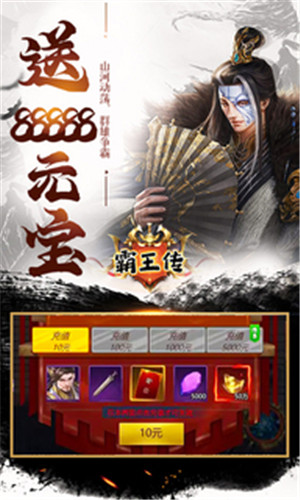 霸王传三国战神版1