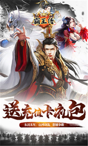 霸王传三国战神版4