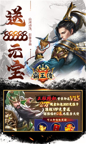霸王传三国战神版5