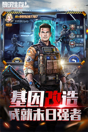 黎明生存僵尸世界大战版图4