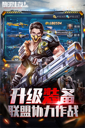 黎明生存僵尸世界大战版图5