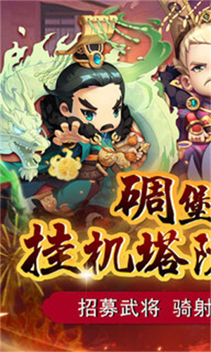 碉堡三国无敌版图1
