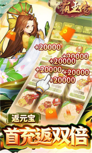 霸王传 v1.0.0 安卓版2