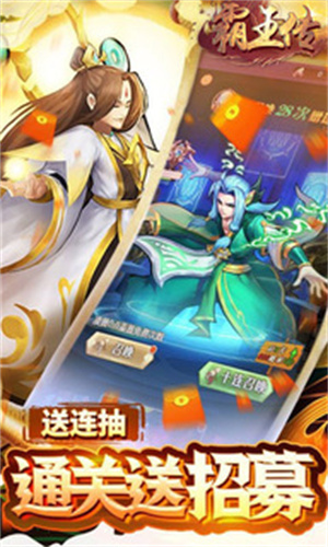霸王传 v1.0.0 安卓版3