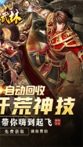 斗转武林超变单职业版图2