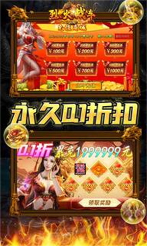 烈火战车畅享折扣超爽购版图3