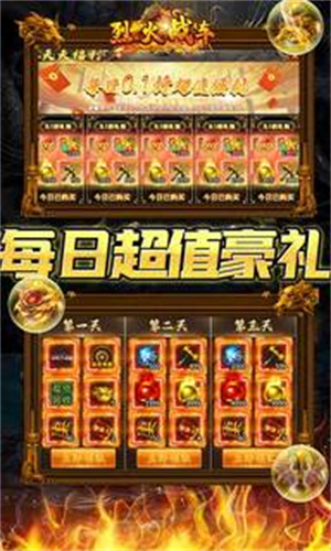 烈火战车畅享折扣超爽购版图5