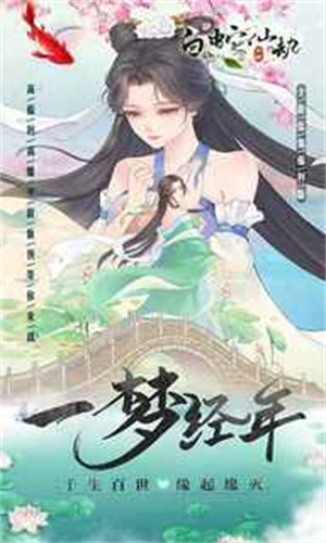 白蛇仙劫华为版