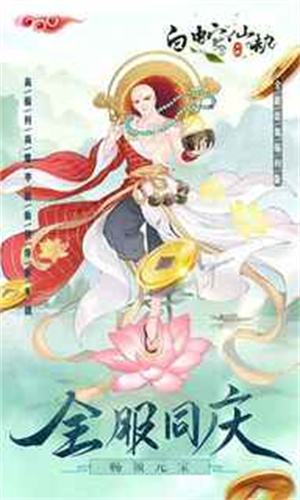 白蛇仙劫华为版