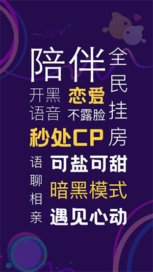 音对语聊2025年最新版