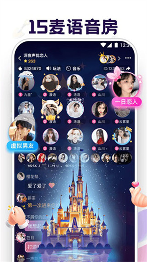 音对语聊2025年最新版