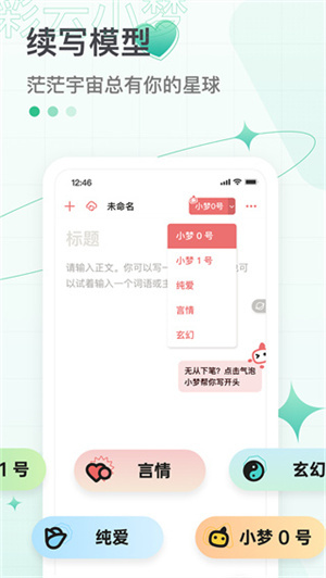 彩云小梦免付费 v2.8.0 安卓版