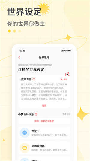 彩云小梦免付费 v2.8.0 安卓版