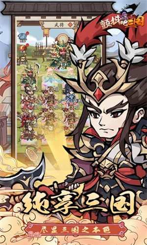 颤抖吧三国 v1.0 安卓版