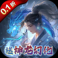 大唐仙灵0.1折满星UR送冰龙版