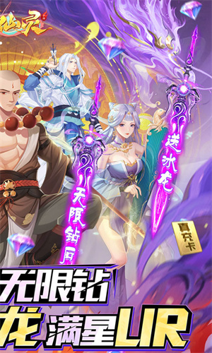 大唐仙灵0.1折满星UR送冰龙版
