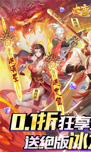 大唐仙灵0.1折满星UR送冰龙版