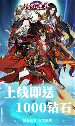 修仙世界金手指 v1.0.0 最新版3