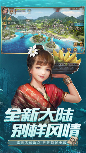 大航海之路华为版图2
