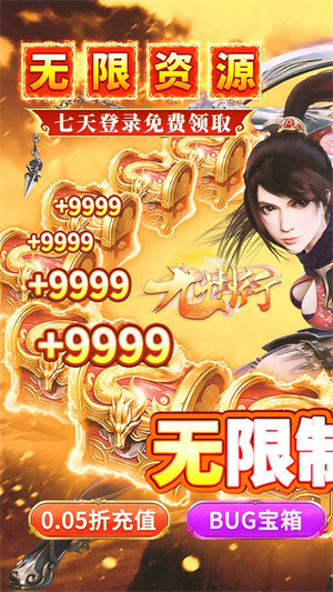 九州行惊爆0.05折版图4