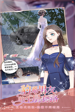 豹系男友的千层套路安卓版3