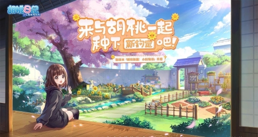 胡桃日记最新版(1)