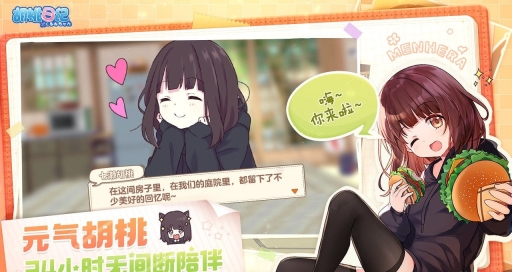 胡桃日记最新版(2)