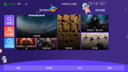 小苹果影视TV版(1)