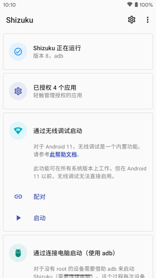 Shizuku软件app(1)