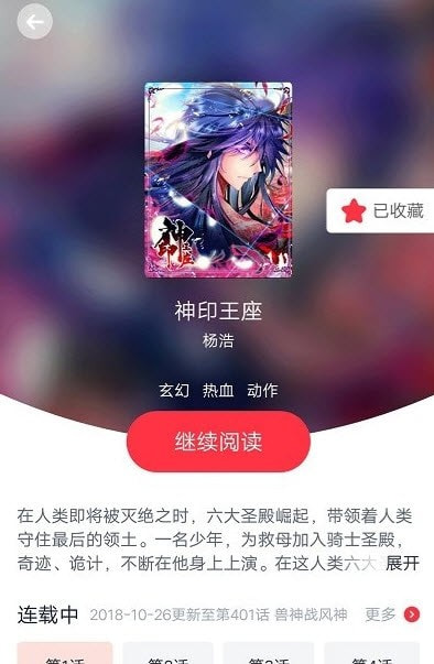 免费漫画软件(1)