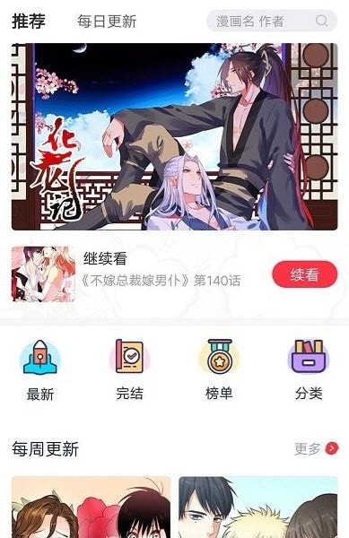 免费漫画软件(4)