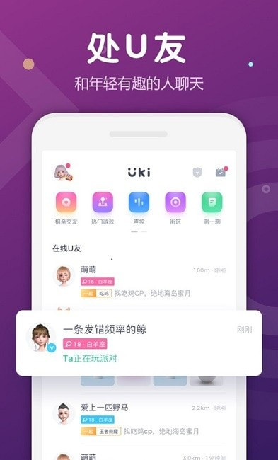 uki社交(4)