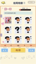 直男恋爱攻略 v1.0.0 安卓版1