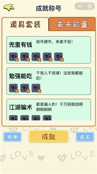 直男恋爱攻略 v1.0.0 安卓版2