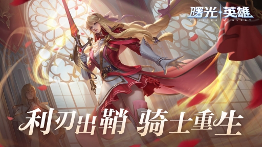 曙光英雄(3)