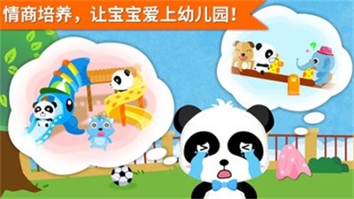 宝宝巴士安慰小宝宝图2