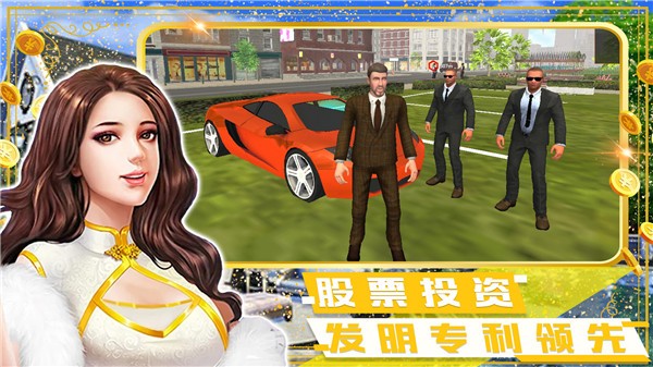 富豪小镇创建世界截图1