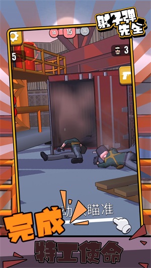射子弹先生1