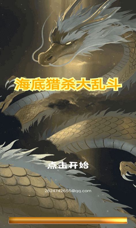 海底猎杀大乱斗(2)