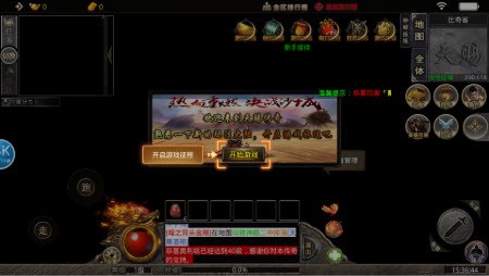 保护我传奇图3