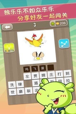 成语小才子2