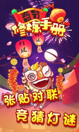 春节修炼手册1