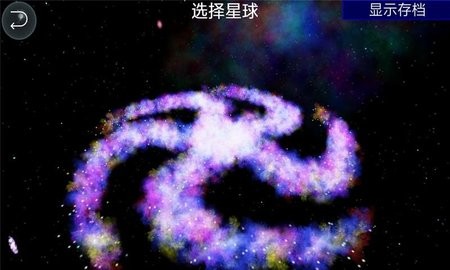 孢子进化论1手机版3